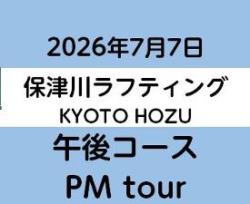2026-7-7PM　KYOTO保津川