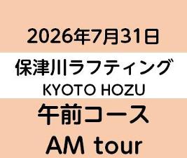 2026-7-31AM　KYOTO保津川