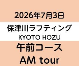 2026.7.3AM　KYOTO保津川