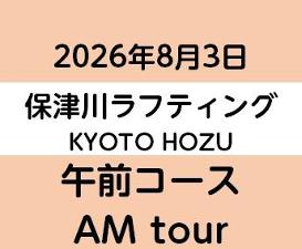 2026-8-3AM　KYOTO保津川