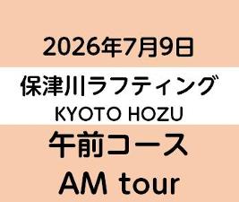 2026-7-9AM　KYOTO保津川