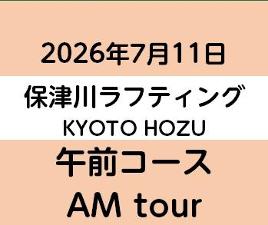 2026-7-11AM　KYOTO保津川