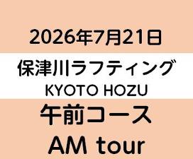 2026-7-21AM　KYOTO保津川