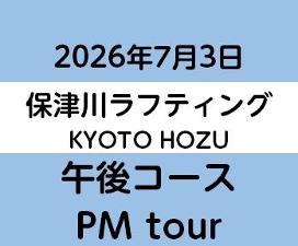 2026.7.3PM　KYOTO保津川