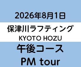 2026-8-1PM　KYOTO保津川