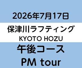 2026-7-17PM　KYOTO保津川
