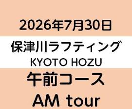2026-7-30AM　KYOTO保津川