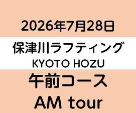 2026-7-28AM　KYOTO保津川