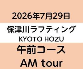 2026-7-29AM　KYOTO保津川