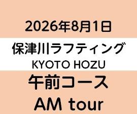 2026-8-1AM　KYOTO保津川