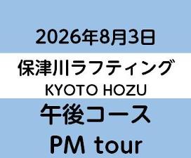 2026-8-3PM　KYOTO保津川