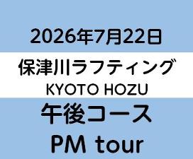 2026-7-22PM　KYOTO保津川