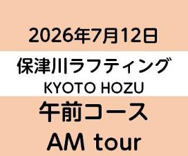 2026-7-12AM　KYOTO保津川
