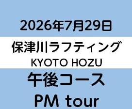 2026-7-29PM　KYOTO保津川