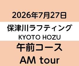 2026-7-27AM　KYOTO保津川