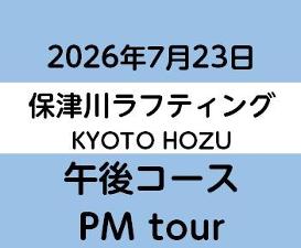2026-7-23PM　KYOTO保津川