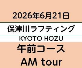 2026-6-21AM　KYOTO保津川