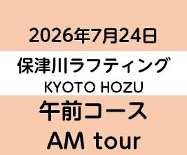 2026-7-24AM　KYOTO保津川