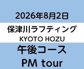 2026-8-2PM　KYOTO保津川