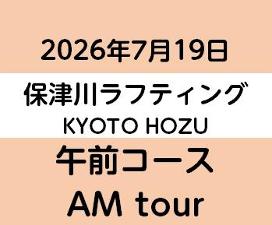 2026-7-19AM　KYOTO保津川