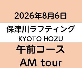 2026-8-6AM　KYOTO保津川