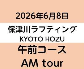 2026-6-8AM　KYOTO保津川
