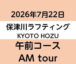 2026-7-22AM　KYOTO保津川