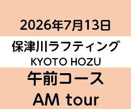 2026-7-13AM　KYOTO保津川