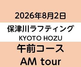 2026-8-2AM　KYOTO保津川