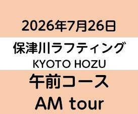 2026-7-26AM　KYOTO保津川