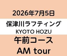 2026-7-5AM　KYOTO保津川