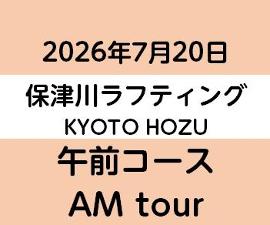 2026-7-20AM　KYOTO保津川
