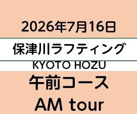 2026-7-16AM　KYOTO保津川