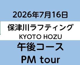 2026-7-16PM　KYOTO保津川
