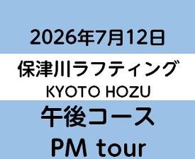 2026-7-12PM　KYOTO保津川
