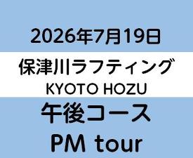 2026-7-19PM　KYOTO保津川